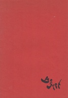 Schriften zur aktuellen Kunst, Düsseldorf. Nr. 1: Bram Bogart; Februar 1959.